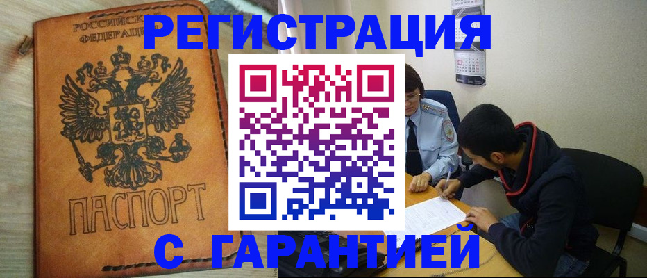 временная регистрация надежно в Губкине