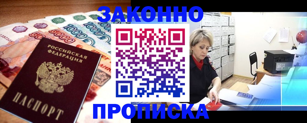 временная регистрация в Губкине