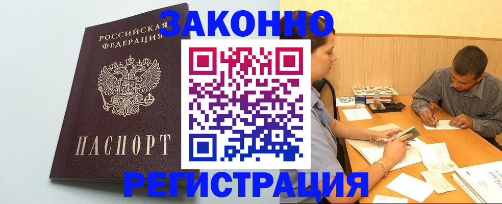 прописка регистрация в Губкине