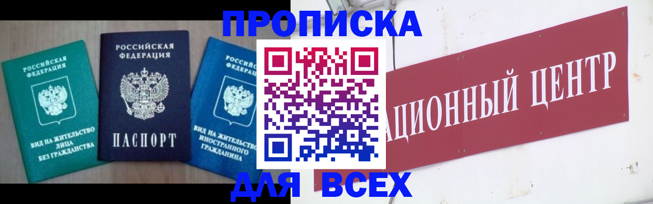 купить прописку в Губкине