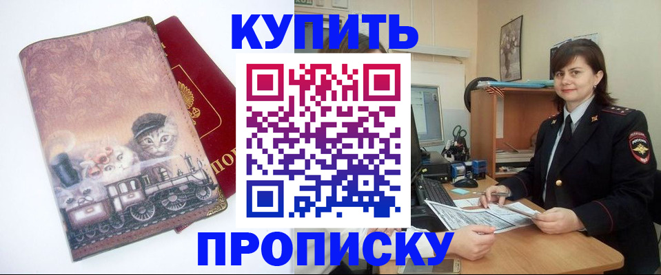 прописка в Губкине